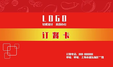 红色主题餐厅订餐卡片