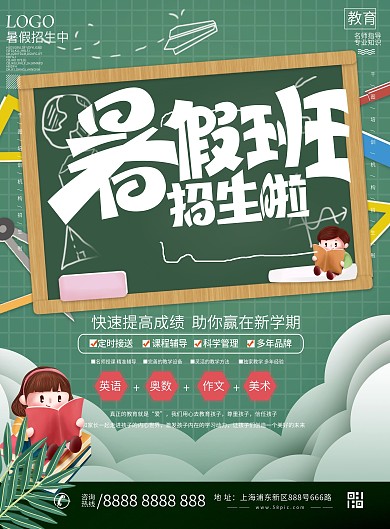 暑假班招生啦宣传单设计