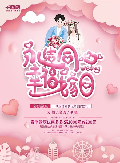 大气创意婚庆促销单页