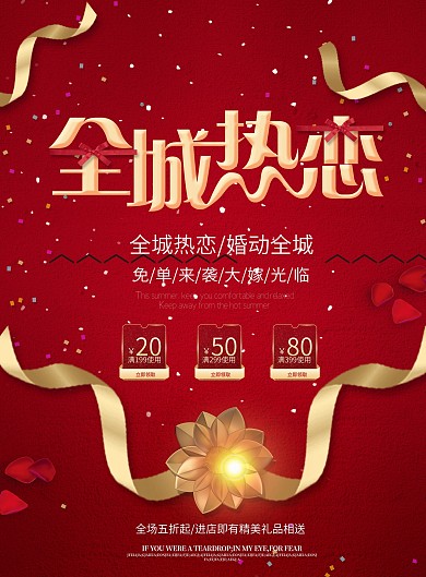 中国风红色大气新春婚庆促销DM单设计模板