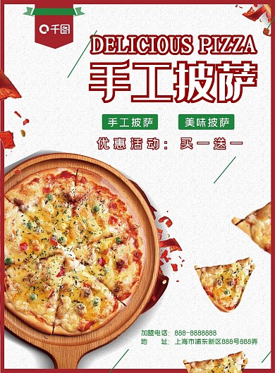 手工披萨美食价目单宣传单