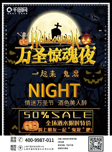 卡通可爱酒吧万圣节狂欢夜优惠宣传DM单