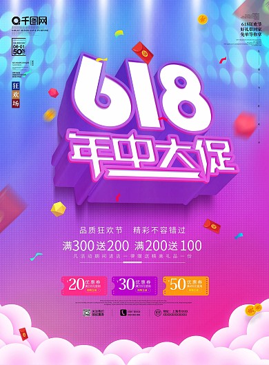 原创618年中大促商场特惠促销宣传DM单