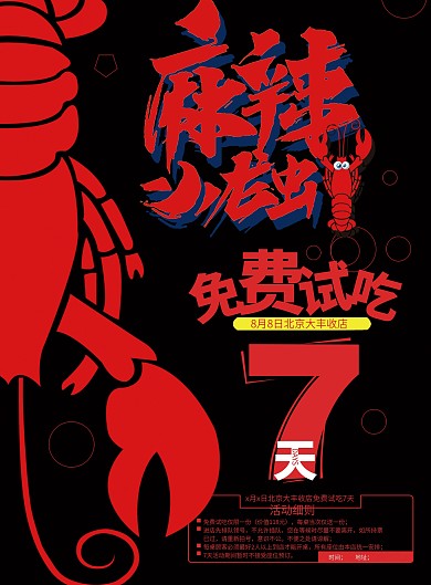 麻辣小龙虾DM单页（双面）