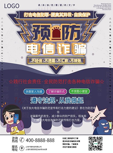 紫色卡通可爱清新简约预防电信诈骗宣传单