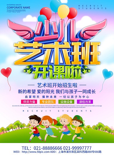 蓝色小清新少儿艺术班DM宣传单设计