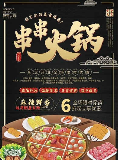 美味串串火锅宣传单