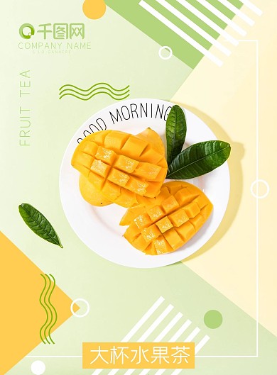 清新芒果夏季饮品开业菜单