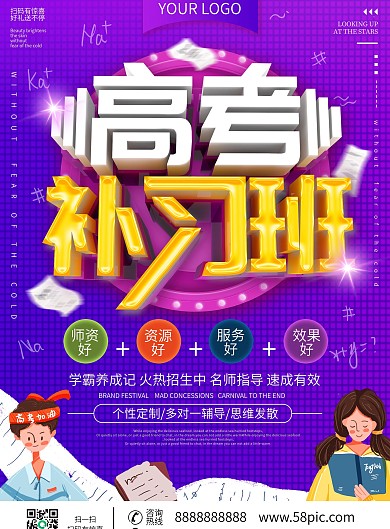 高考冲刺提分春季班招生宣传单
