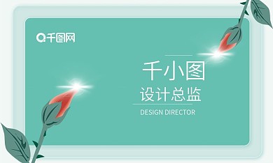 绿色清新简约花卉名片