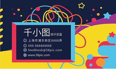 创意波普风商务名片