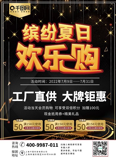 创意黑金立体简约超市促销DM宣传单