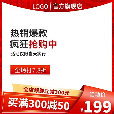 淘宝主图电商天猫红色喜庆主图口红主图模板