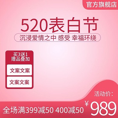 520表白情人节爱心钻戒主图推广图直通车