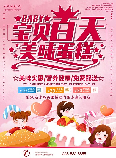 粉色卡通可爱宝贝百天美味蛋糕DM宣传单