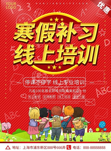 红色大气喜庆寒假线上培训辅导补习宣传单