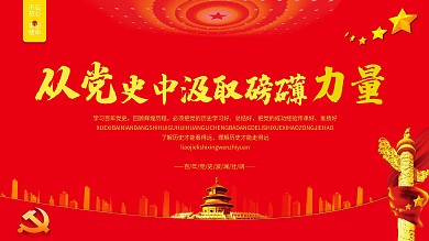 党建展板党史学习教育七一建党节不忘初心