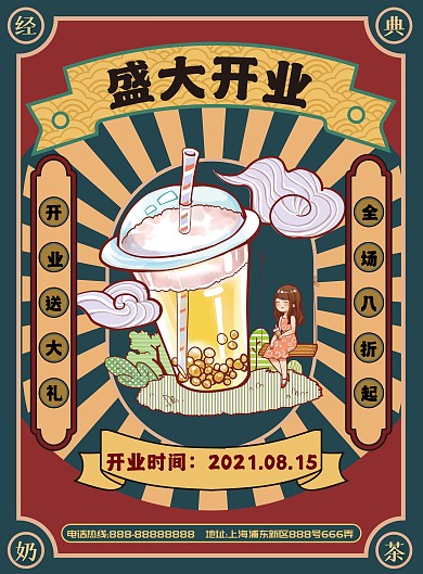 复古风奶茶开业活动单页