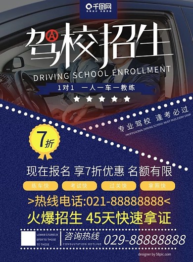 驾校宣传页