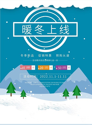 2019冬季促销宣传单DM