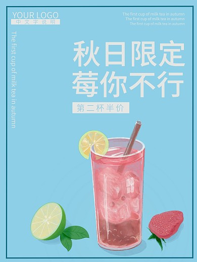 秋天第一杯奶茶1