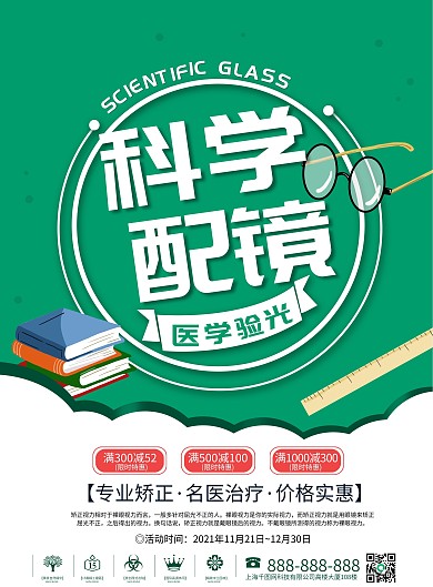 简约绿色创意眼镜店开业dm单设计