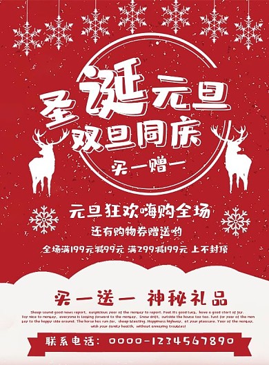 红色简约清新双旦促销宣传单