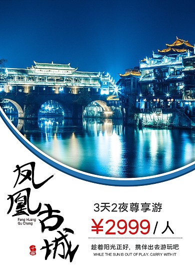 古城春季旅游宣传单页