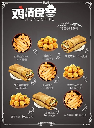 小吃奶茶鸡排价目表