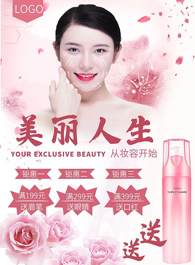 化妆品店宣传单页设计