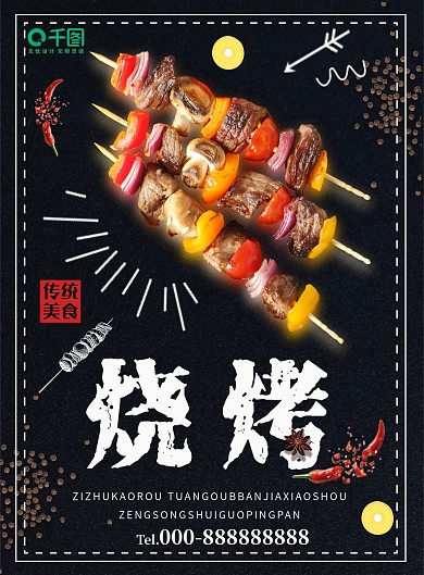 黑色简约奢华夜宵烧烤店菜谱设计