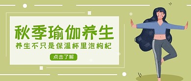 简约风养生瑜伽公众号封面