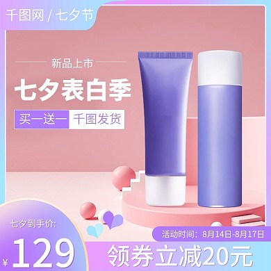 七夕节情人节粉色清新促销主图直通车模板