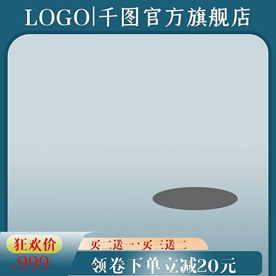 主图淘宝天猫促销直通车电商主图热门行业简