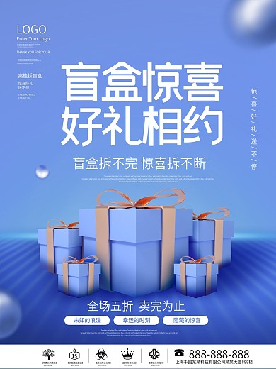 简约蓝色C4D潮流盲盒抽奖送礼促销海报