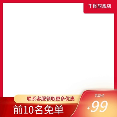 天猫淘宝电商大促双十一红色主图
