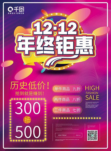 简约风双十二商超促销单页