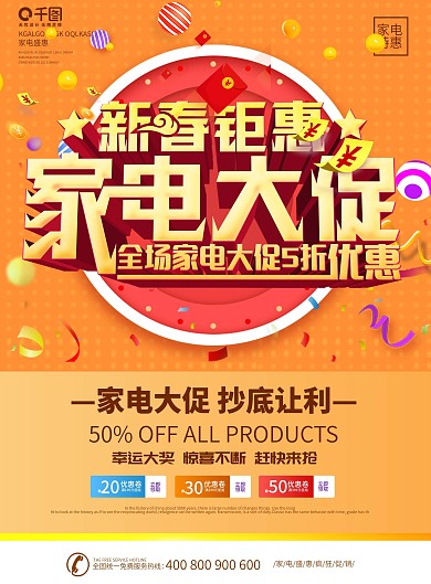 简约新春钜惠家电大促狂欢购宣传单页