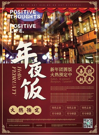 简约大气年夜饭菜单