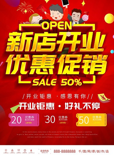 红色立体字新店开业打促dm宣传单