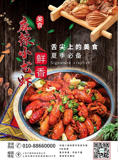 黑色简约大气麻辣小龙虾大排档菜单