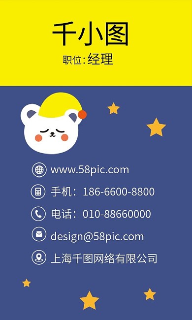 原创手绘卡通晚安小熊星星创意可爱商务名片