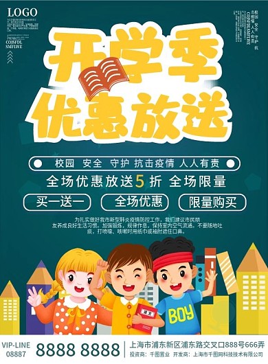 大气开学季优惠宣传单
