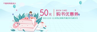 读书卡券插画代金券