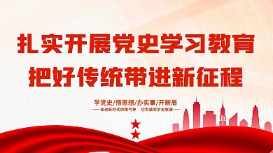 学党史新时代新征程建党100周年党建展板