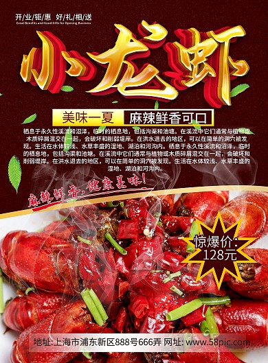 美食小龙虾宣传单