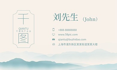 房地产中国风山水名片