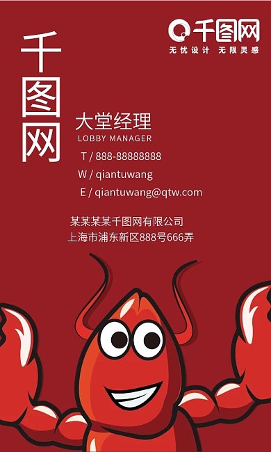 龙虾形象海鲜美食年轻创意红色竖名片