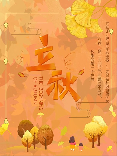 立秋金色的秋天