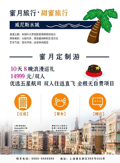 新婚蜜月游dm单